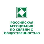 Российская ассоциация по связям с общественностью (РАСО) 